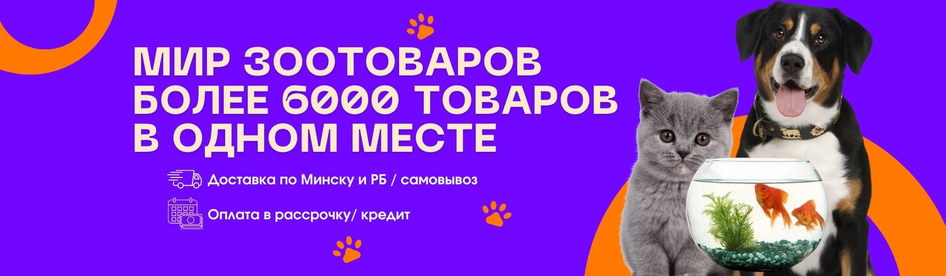 магазин зоотоваров в Минске