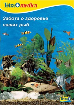 Брошюра Tetra "Забота о здоровье наших рыб" - фото 20884