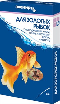 "Корм для золотых рыбок", повседневный корм, стимулирующий окраску, коробка 15г - фото 24966