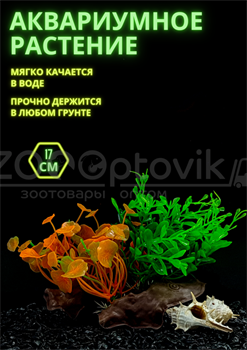 Растение с корягой для аквариума (17 см) Silver Berg №126 - фото 36664