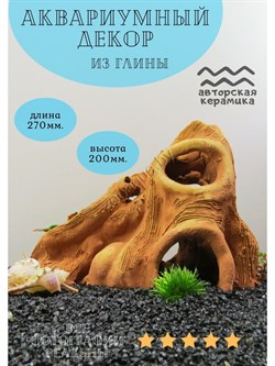 Декорация для аквариума из керамики №44, коряга, укрытие - фото 39869