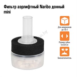 Фильтр аэрлифтный Naribo донный mini (Губка+био-наполнитель) до30 л. 5х5х8см - фото 44045