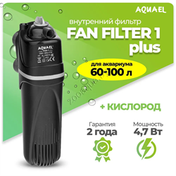 Фильтр для аквариума внутренний AQUAEL FAN FILTER 1 plus, для аквариума 60 - 100 л (320 л/ч, 4.7 Вт) - фото 44484