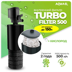 Внутренний фильтр AQUAEL TURBO FILTER 500 для аквариума до 150 л (500 л/ч, 4.4 Вт) - фото 44508