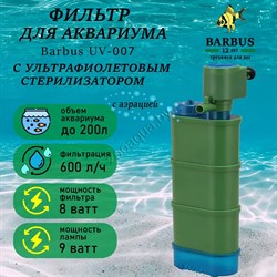 Купить Стерилизатор аквариумный Barbus UV 007, 9 Вт, 600 л/ч, до 200 л