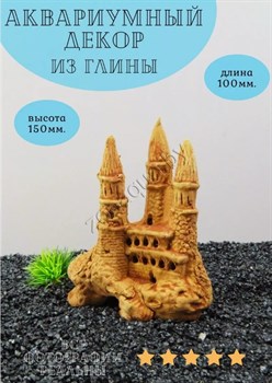 Купить Декорация для аквариума из керамики Замок ZooAqua, 15x10 см
