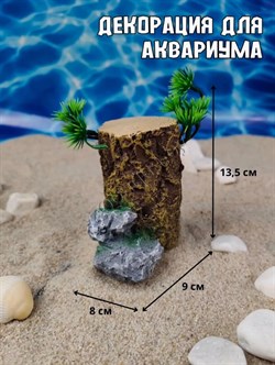 Купить Декорация для аквариума акриловая ZooAqua Коряга пень 9х8 см