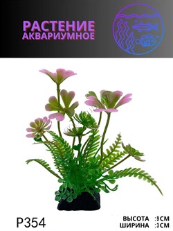 Купить Искусственное растение для аквариума ZooAqua P354, пластик, 3x9 см, зелёное