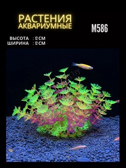 Купить Искусственное растение для аквариума ZooAqua M586, пластик и керамика, 12x12 см, фиолетовое, жёлтое и салатовое