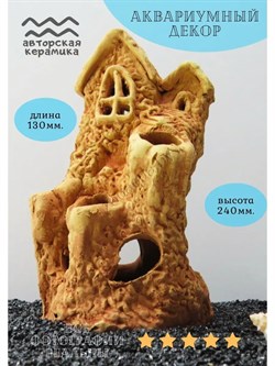 Купить Декорация для аквариума №75 ZooAqua "Домик", керамика, 24x13 см, цвет глины
