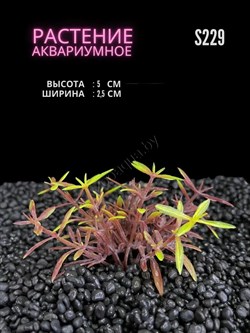 Купить Искусственное растение для аквариума ZooAqua S229, 2.5x5 см, керамика, пластик