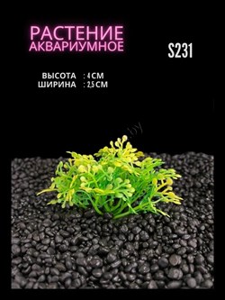 Купить Искусственное растение для аквариума ZooAqua S231, 2.5x4 см, керамика, пластик