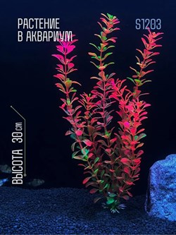 Купить Искусственное растение для аквариума ZooAqua S1203, 30 см, керамика, пластик