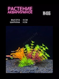Купить Искусственное растение для аквариума ZooAqua M486, 13x8 см, разноцветное
