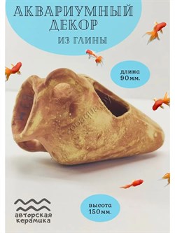 Купить Керамический декор для аквариума Амфора ZooAqua №63м 15x9 см, глина