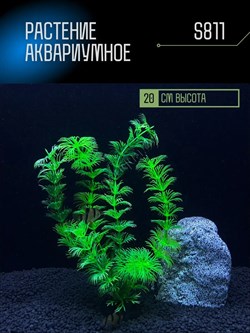 Купить Искусственное растение для аквариума ZooAqua S811, 20 см, керамика и пластик
