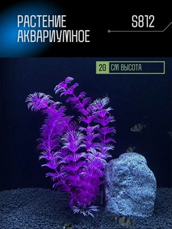 Купить Искусственное растение для аквариума S812 ZooAqua, 20 см, розовое, керамика и пластик