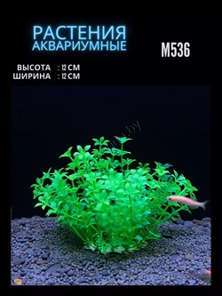 Купить Искусственное растение для аквариума M536 ZooAqua, 12 см, зеленое, керамика и пластик