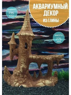 Купить Декорация для аквариума ZooAqua Замок 23.5x27.5 см, керамика, глина