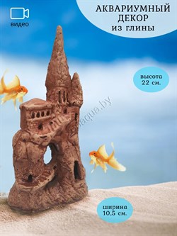 Купить Декорация для аквариума и террариума ZooAqua Замок 22x10.5x27 см, керамика, глина