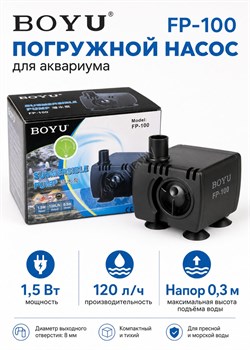 Помпа погружная BOYU FP-100, 1,5 Вт, 120 л/ч - фото 50683