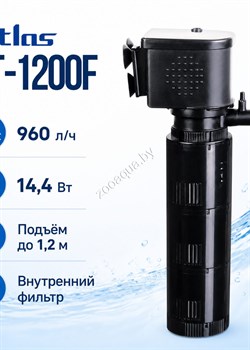 Фильтр внутренний Atlas AT-1200F, 14,4 Вт, 960 л/ч - фото 50708