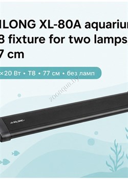 Светильник XILONG XL-80A T8, 2×20 Вт, 77 см - фото 50743