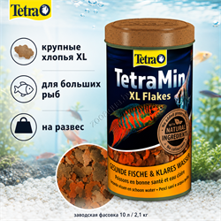 TetraMin XL Flakes на развес — крупные хлопья для больших рыб