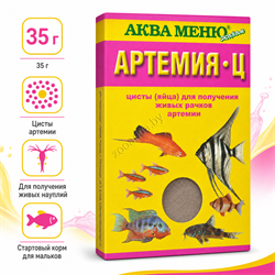 АкваМеню Артемия-Ц — цисты артемии 35 г, главное фото