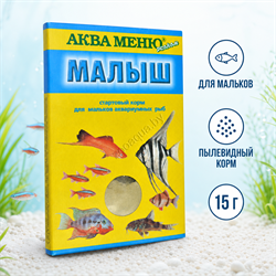 АкваМеню МАЛЫШ стартовый корм для мальков 15 г — инфографика