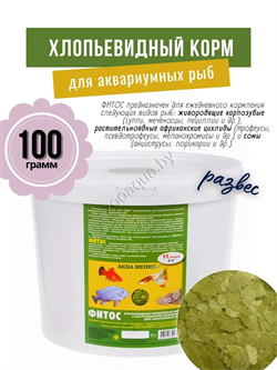 Аква Меню ФИТОС — корм-хлопья для аквариумных рыб, 100 г (развес) - фото 50996