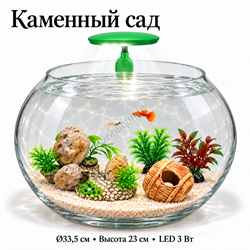 Круглый аквариум «Каменный сад» с декором и LED057 на заднем бортике