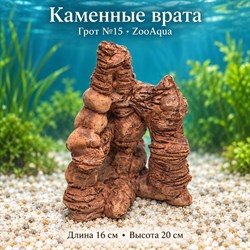 Глиняный грот №15 ZooAqua «Каменные врата», длина 16 см, высота 20 см