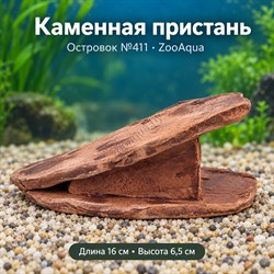 Декорация для черепашатника ZooAqua «Каменная пристань», черепашник №411, 16×6,5 см - фото 51845