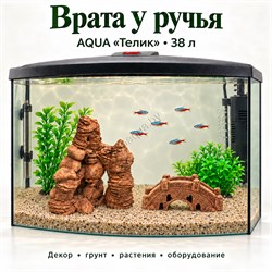 Аквариум Aqua «Телик» 38 л «Врата у ручья» с глиняным декором, растениями и включённым освещением