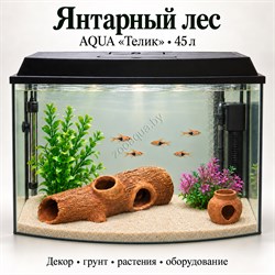 Аквариум Aqua «Телик» 45 л «Янтарный лес» с глиняным декором, растениями и включённым освещением