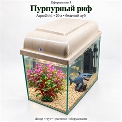 Оформление 3 — AquaGold 20 л, белёный дуб: оформление «Пурпурный риф», общий вид