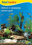 Брошюра Tetra "Забота о здоровье наших рыб"