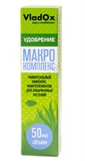 Удобрение для аквариумных растений VladOx макрокомплекс 50 мл
