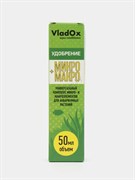 Удобрение для аквариумных растений VladOx "МИКРО + МАКРО" 50 ml.