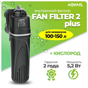 Фильтр для аквариума внутренний AQUAEL FAN FILTER 2 plus, для аквариума 100 - 150 л (450 л/ч, 5.2 Вт)