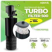 Внутренний фильтр AQUAEL TURBO FILTER 500 для аквариума до 150 л (500 л/ч, 4.4 Вт)