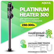 Нагреватель для аквариума AQUAEL PLATINIUM HEATER 300 Вт, для аквариума 230 - 300 л (стеклянный, регулируемый)