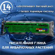 Купить VladOx Питательная глина для аквариумных растений 14 шариков- высокоэффективное удобрение для корневой подкормки