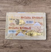 Мотыль крупный 100 мл.