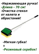 Купить Скребок для аквариумов ALEAS с нержавеющей ручкой 70 см