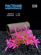 Купить Водоросли аквариумные искусственные ZooAqua S230 2.5x5 см