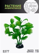 Купить Водоросли аквариумные искусственные S377 10 см
