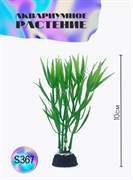 Купить Водоросли аквариумные искусственные ZooAqua S367 10 см