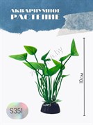 Купить Водоросли аквариумные искусственные S351 10 см